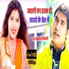 About Jawani Ke Chhavak Di Ka Sarso Ke Tel Me (Bhojpuri Song) Song