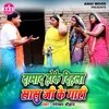 About Damad Hoke Dihala Sasu Ji Ke Gari (Bhojpuri Song) Song