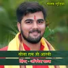 About Sita Ram Ji Ki Aarti (hindi) Song