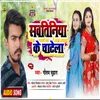 About Sawatiniya Ke Chatela (Bhojpuri) Song
