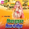 About Piya Driver Piyal Na Chudawa (Bhojpuri Song) Song