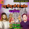 About Yeashu Ji Kaila Bhajaniya Song