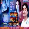 About Chal Jaibu Sasura Tu Naya Sal Me (Bhojpuri) Song