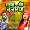About Maya Ke Bajariya (Bhojpuri) Song