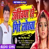 About Ankiya Se Gire Lorwa (Bhojpuri) Song