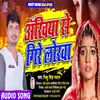 Ankiya Se Gire Lorwa (Bhojpuri)