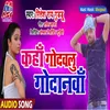 About Kaha Godawlu Godanwa (Bhojpuri) Song