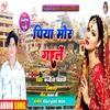 About Piya Mor Gaile (Bhojpuri Song) Song