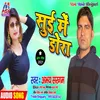 About Sue Me Dora (Bhojpuri) Song