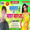 About Sasurar Me Bhatar Marata (Bhojpuri) Song