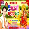 About Ae Bhauji Maihar Chala (Bhojpuri) Song