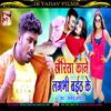 About Chauriya Kane Labhi Baith Ke (Maithili) Song