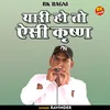 About Yari Ho To Aesi Krishna (Hindi) Song