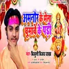 About Amnwar Ke Mela Ghumawe Ke Padi (Bhojpuri Song) Song