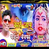 Kaahe Jaan Hamar Bhaile Bewafa (Bhojpuri)