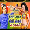 About Bhelahi Jawan Chauri Chodbau Nai Ayige (Maithili) Song