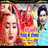 About Beti Challai Piyava Ke Anganwa (Maithili) Song