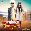 About Jawaniya Jump Karela (Bhojpuri) Song