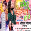 About Lover Koiraan Hawe Ho (Bhojpuri) Song