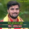 About Teerath Kare Ham Na Jaibe (hindi) Song