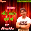 Jotu Aanter Dhake (maithili)