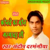 Phonwe Par Man Garmai Chhee (maithili)