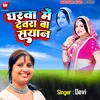 Gharva Mein Debra Ba Sayan (Bhojpuri)