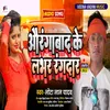 About Aurangabad Ke Labhar Rangdar (Bhojpuri) Song