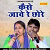 About Kaise Jave Re Chhore (Hindi) Song