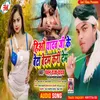 Hiyau Yadav Ji Beta Bedam Kari Dem (Bhojpuri Song)