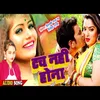 Tach Nahi Hona (Bhojpuri Song)