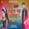 Katle Ba Gal Driverwa Re (Bhojpuri Song 2022)