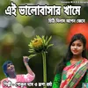 About Ei Bhalobeshar Khame Chithi Dilam Apon Jene Song
