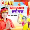 About Balam Navratra Aso Karab (Bhojpuri) Song