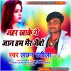 About Jahar Khaike Ge Jaan Hum Mair Jaibo (Maithili) Song