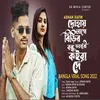 About Birir Factory (Bangla) Song