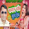 About Saman Dhake Kunch Dem (Bhojpuri) Song