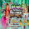 About Kene Rakhne Chhi Dhiyan (Bhakti) Song
