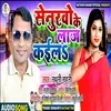 About Senurwo Ke Laj Kaila (Bhojpuri) Song