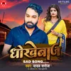 About Dhokhebaj Song