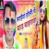 About Saiya Holi Me Bad Baharwa (Bhojpuri) Song