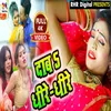 Dab Dhire Dhire (Bhojpuri Song)