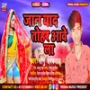 About Jaan Yaad Tohar Aawe La (Bhojpuri) Song