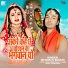 About Akare Kahe Chhai Chaurchan Ke Bhagwan Yo (Maithili) Song
