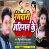 About Rangdari Ahiran Ke (BHOJPURI) Song