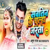 About Saavateen Ke Chulha Jaraata (Bhojpuri) Song