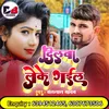 About Dilwa Leke Gail (Bhojpuri) Song