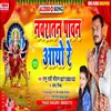 Navratan Pawan Aayo Re (Bhojpuri)