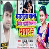 About Majanua Wala Wala Fil Nahi Milega Bhatar Me (bhojpuri) Song