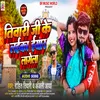 About Tiwari Ji Ke Laika Eyar Lagega (Bhojpuri Song 2022) Song